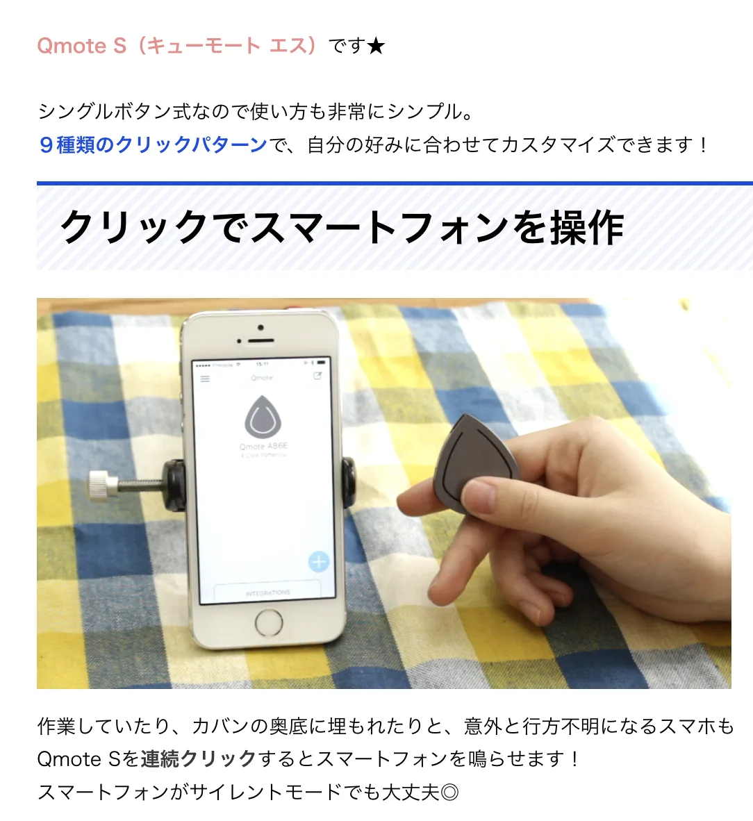 Japanese blog coverage of Qmote S, demonstrating the pairing gesture